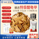 苏紫堂醋龟甲250g/袋 浙江台州  中药饮片 无熏硫 制龟板可炒制龟甲板炙龟板 醋龟甲中药材【京东大药房】