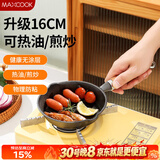 美厨（MAXCOOK）油泼面热油小锅 铸铁无涂层平底锅16CM 迷你泼油锅MCJ5847