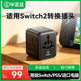 毕亚兹适用任天堂Switch2港版充电器转接头ns2代全球通用转换插头英转中旅行电源适配器充电头快充配件