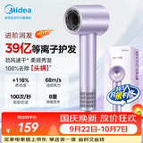 美的（Midea）高速护发吹风机 39亿等离子护发电吹风 大功率速干 家用负离子吹风筒FG208紫  国庆节 生日礼物