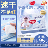 好奇（Huggies）金装小黑洞纸尿裤S120片(4-8kg)尿不湿【速干不易红】