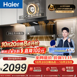 海尔（Haier）【莎莎同款】抽吸油烟机大嘴C61pro 上门安装顶侧双吸以旧换新 28大风量热熔洗EC973UD价保11.11