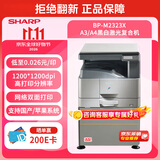 夏普BP-M2323X A3网络打印机复印机激光 a3a4一体复合机 大型办公商用 盖板单纸盒 M2522X升级版