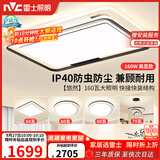 雷士（NVC）客厅灯具吸顶灯套餐后现代简约三色LED北欧创意-悠然