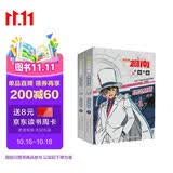 名侦探柯南漫画·怪盗基德（套装2册）柯南漫画柯南侦探小说 推理侦探游戏书 工藤新一 青山刚昌破案推理类故事书 中小学生寒假暑假阅读课外书 经典动漫卡通动漫故事书儿童年货节送礼生日礼物