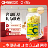 【维生素C2000】日本合利他命增强抵抗力免疫力补充VC300粒  减少黑色素沉淀牙龈出血缓解斑点雀斑 原装进口