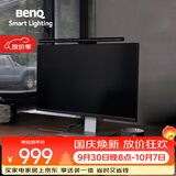 明基(BenQ) ScreenBar Pro屏幕挂灯护眼显示器电脑办公学习智能简约黑