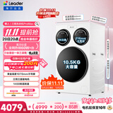 统帅（Leader）海尔出品懒人三筒洗衣机ProMax年度机皇12.5KG滚筒全自动内衣洗三桶 京东自营以旧换新国家补贴697