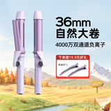 lena负离子卷发棒36mm卷发棒大波浪韩式 卷发神器不伤发防烫卷发器烫发 礼物 LN-S10-36 国庆出游