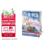 金银岛（青少年无障碍阅读版《金银岛》！让孩子在风浪中保持勇敢之心！译者荣获第5届华语青年作家奖！读经典名著认准作家榜！） 小说