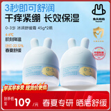 兔头妈妈婴儿面霜 夏季滋润冰沙霜保湿润肤霜晒后舒缓0-3岁凉凉霜45g*2