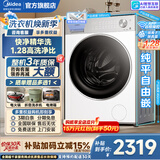 美的（Midea）滚筒洗衣机全自动国家补贴 10/12公斤大容量单洗/洗烘一体机 元气2.0 一级能效变频节能 以旧换新 【10KG非烘干L1】1.28洗净比 滚筒单洗