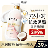 OLAY长效滋润保湿身体乳360g椰奶香 添加面护精华烟酰胺持久留香男女 