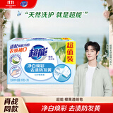 超能【肖战同款】椰果透明皂 椰果香 260g*2块 亮白焕彩 去渍防发黄