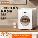 Baby Color紫外线奶瓶消毒柜婴儿 奶瓶消毒烘干一体机 【升级款】 22L 38颗专业灯珠 +全钢内腔