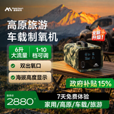 麦德哈特车载制氧机高原版便携式多人户外车用家用老人高反吸氧机氧气机 【升级款】V6s高原补氧+双出氧口+海拔高度显示