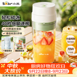 小熊（Bear）无线便携榨汁杯 家用果汁机小型多功能果蔬料理 可碎冰304不锈钢刀自动清洗LLJ-F03B5