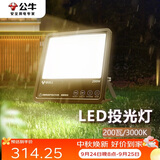 公牛（BULL）LED投光灯路灯庭院灯园林照明露营灯 IP65防水200W-3000K黄光