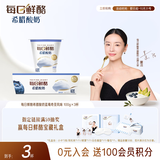蒙牛（MENGNIU）董洁推荐每日鲜酪希腊酸奶蓝莓100g*3杯