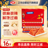 卫龙辣条很麻很辣 休闲解馋零食 独立小包装露营野餐 360g(约20包）