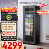 卡萨帝（Casarte）揽光145升风冷无霜冰吧家用冷藏柜保鲜柜大容量多功能客厅迷你冰吧小冰箱小型冰柜LC-145WLC9EG1U1