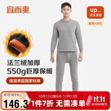宜而爽秋冬季【法兰绒加厚】保暖内衣套装男士圆领秋衣秋裤550克重
