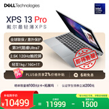 戴尔（DELL）国家补贴笔记本电脑新款XPS 13 Pro 第三代酷睿Ultra7 AI轻薄本学生办公2.5K触控屏16G 1T全球联保
