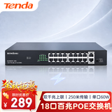 Tenda腾达16口百兆poe供电交换机+2千兆上联 家用企业工程监控网线分线器 网络分流器 S218GPC-BH