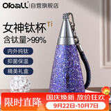 Oball国庆节礼遇】纯钛保温杯送老师女生朋友礼盒生日礼物轻便吸管水杯