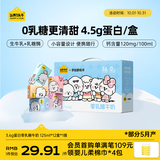 认养一头牛零乳糖牛奶125ml*12盒 3.6g高钙牛奶整箱 京东自营 奈娃联名礼盒