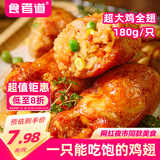 食者道鸡翅包饭900g/袋 奥尔良烤翅烧烤空气炸锅半成品鸡翅速食早餐
