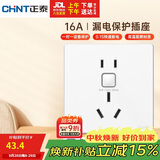 正泰（CHNT）漏电保护开关插座暗装86型通用热水器空调大功率防触电16A 白色
