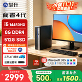 攀升商睿4 设计师办公商用家用台式电脑台式机电脑主机（14代酷睿i5 8G 512G WiFi蓝牙）