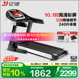 亿健（YIJIAN） 跑步机家用JD618可折叠智能降噪爬坡10.1吋高清大屏健身器材