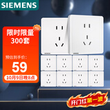 西门子（SIEMENS）插座面板套装  正五孔10只量贩装 86型暗装二三插 致典雅白色