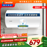 统帅海尔出品 80升电热水器京东自营上门安装以旧换新2200W节能速热家用安全浴储水式LEC8001-20X1