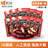 黑玉珍五香味100g*10黑花生仁山东特产花生炒货下酒菜零食花生米