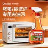 MISTOLIN进口油污净蒸烤箱清洁剂545ml微波炉内部去焦黑除垢剂去厨房油污