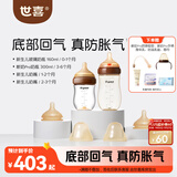 世喜新生儿奶瓶婴儿0-6个月防胀气防呛奶套装(玻璃160ml+ppsu300ml)