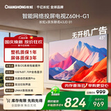 长虹欧宝丽京东联名款京东OS 43英寸无开机广告电视43JD 01全高清电视一级能效43Z60H-G1