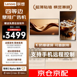 联想（Lenovo）65英寸壁挂广告机显示屏 餐厅电子屏显示器 远程播放 分屏轮播 广告发布一体机 DS65