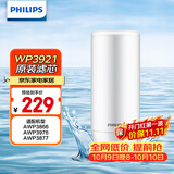 飞利浦（PHILIPS）水龙头净水器原装超滤除菌滤芯 WP3921/00（适配净水龙头AWP3866/AWP3876/AWP3877/WP3811）