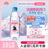 依云（evian）高端天然矿泉水 500ml*24硬瓶 法国原装进口饮用水 会议商务用水