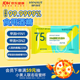 海氏海诺75%酒精湿巾一次性消毒棉片大号清洁湿巾小包10片凑单1元2元商品
