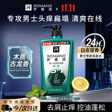 罗曼诺（ROMANO）男士洗发水清爽控油去屑洗头水滋润留香洗发露 经典香型600g