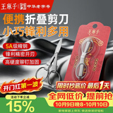 王麻子剪刀折叠小剪刀不锈钢旅行剪方便剪钓鱼剪指甲钥匙串剪刀指甲剪