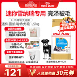 皇家狗粮 雪纳瑞幼犬狗粮 犬粮 宠物小型犬 SNJ30全价犬粮2-10月1.5KG