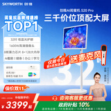 创维闺蜜机S20PRO 32英寸 1600万像素 可移动电视机平板一体机可触屏闺蜜屏AI智慧屏幕显示器智能屏