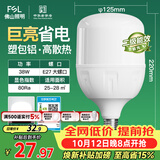 佛山照明大功率LED灯泡38W节能灯具E27螺口6500K白光柱形