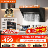 苏泊尔（SUPOR）侧吸抽吸排油烟机家用爆炒19立方大吸力按键操作小户型租房以旧换新单烟机DJ07S上门安装一级能效